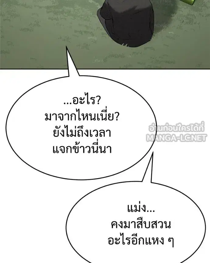 Baek XX ตอนที่ 116 หน้า 171