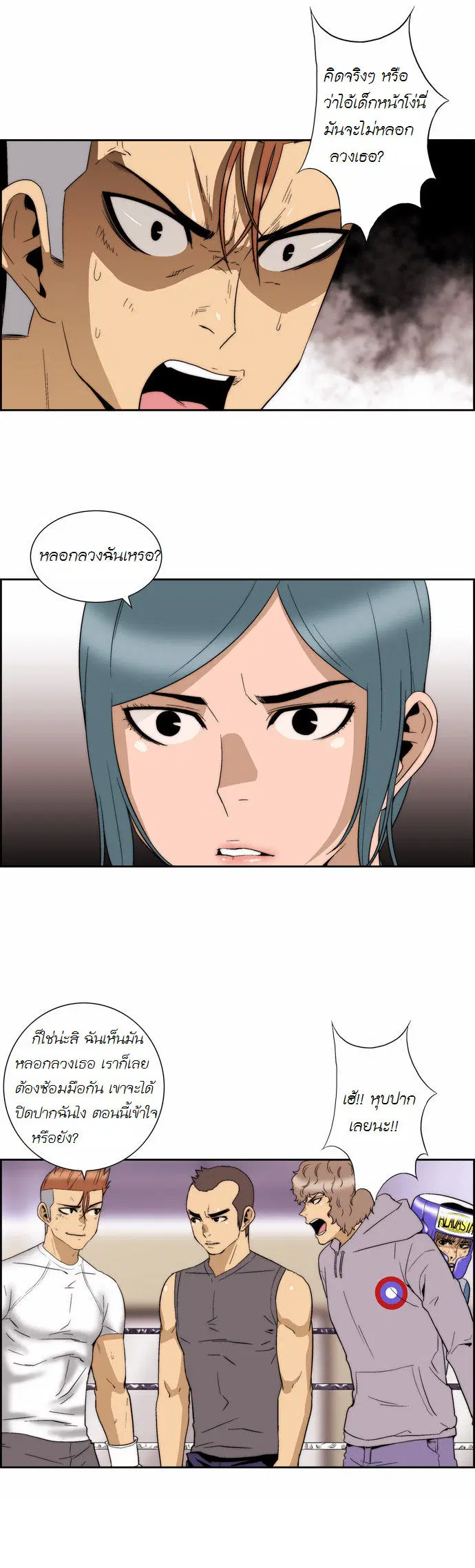 Green Boy ตอนที่ 73 หน้า 10