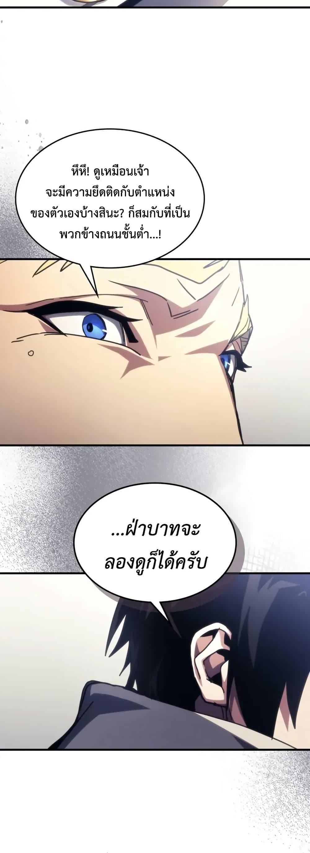 Mr Devourer Please Act Like a Final Boss ทำตัวให้สมกับเป็นมอนสเตอร์บอสหน่อยสิ คุณสวอลโลว์! ตอนที่ 85 หน้า 7
