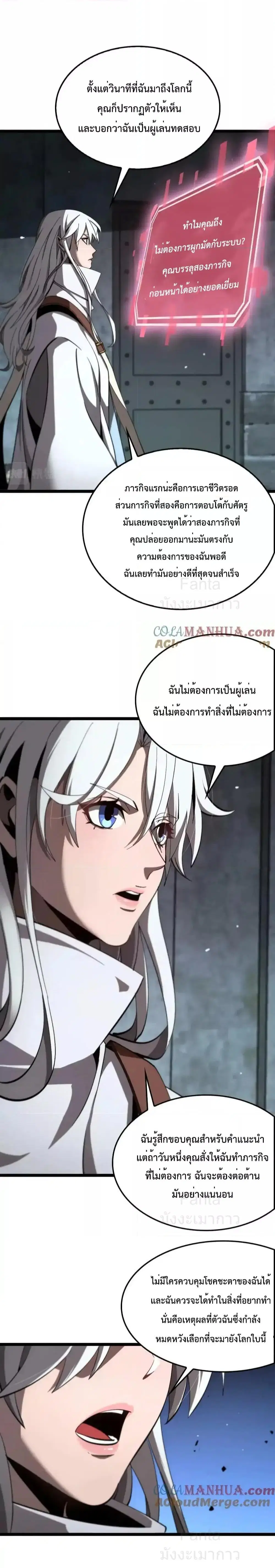 World’s Apocalypse Online ตอนที่ 225 หน้า 16