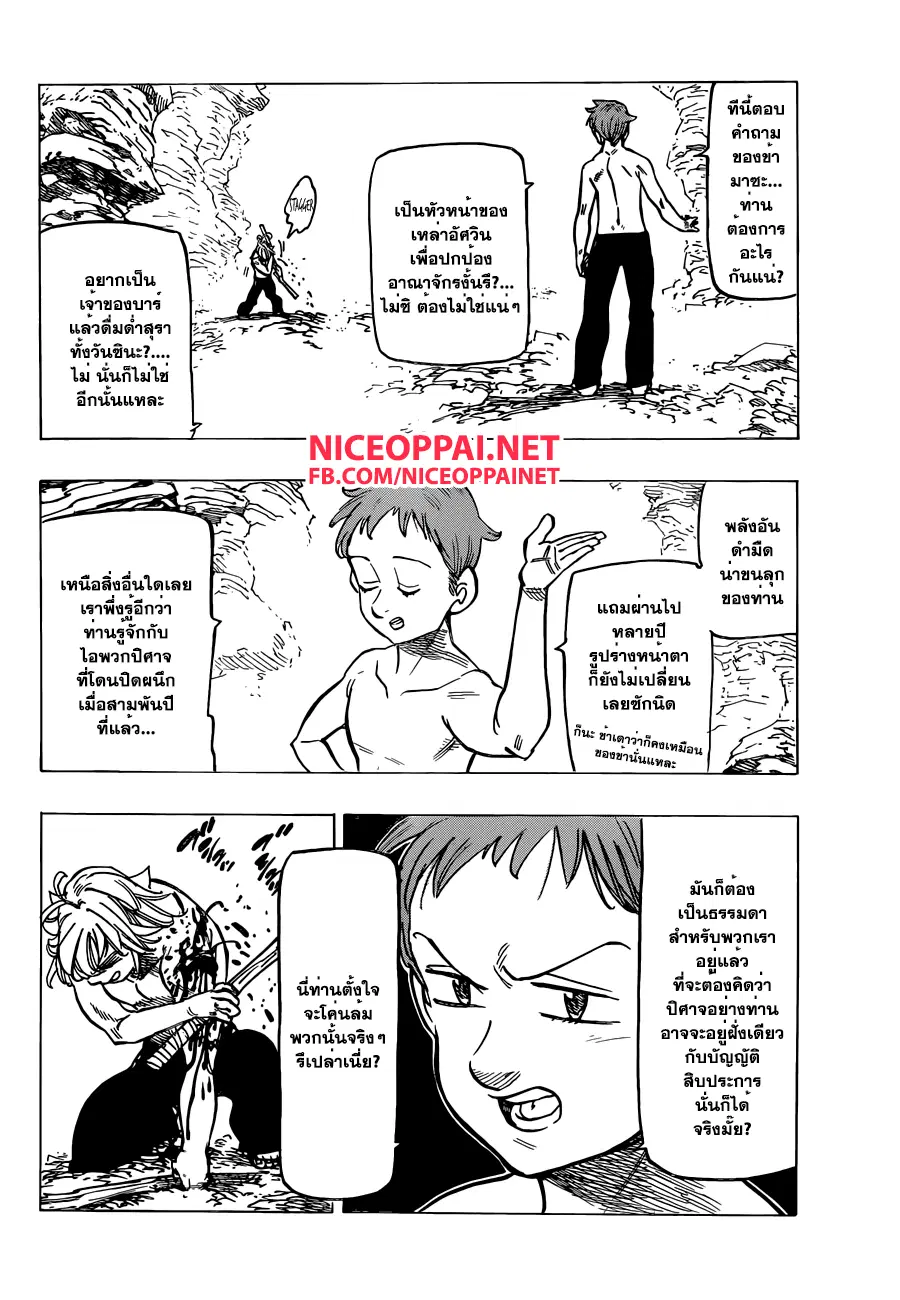 Nanatsu no Taizai ตอนที่ 134 หน้า 6