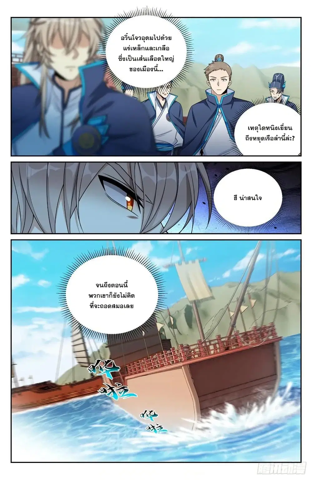 Nightwatcher ตอนที่ 221 หน้า 21