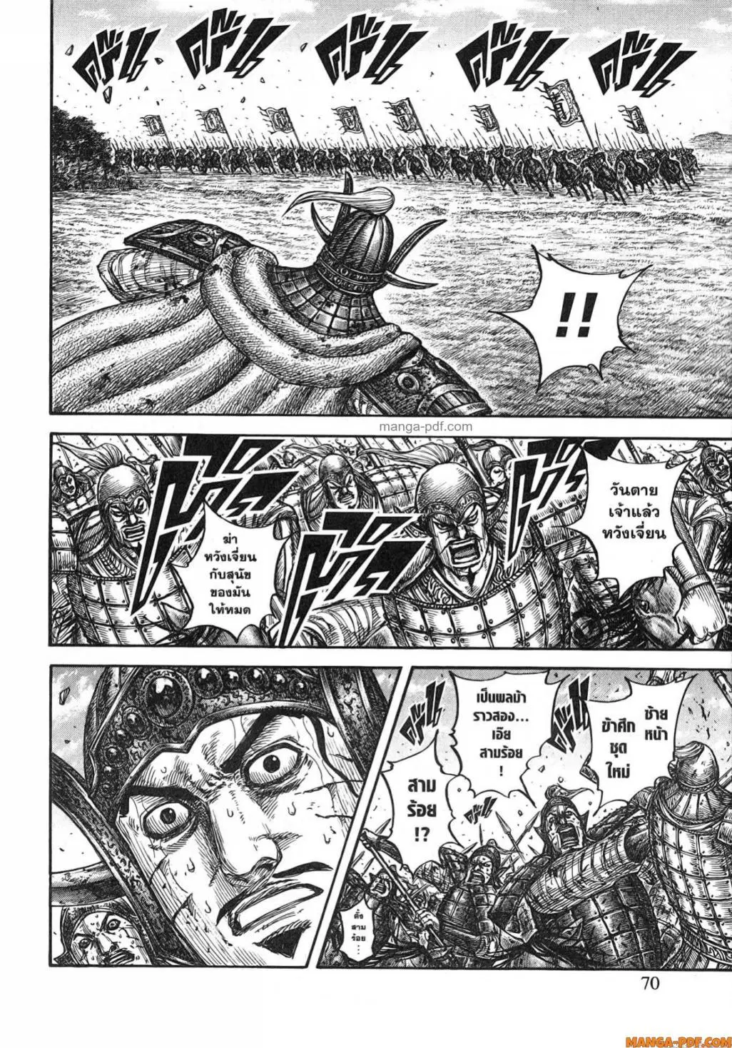 Kingdom ตอนที่ 794 หน้า 6