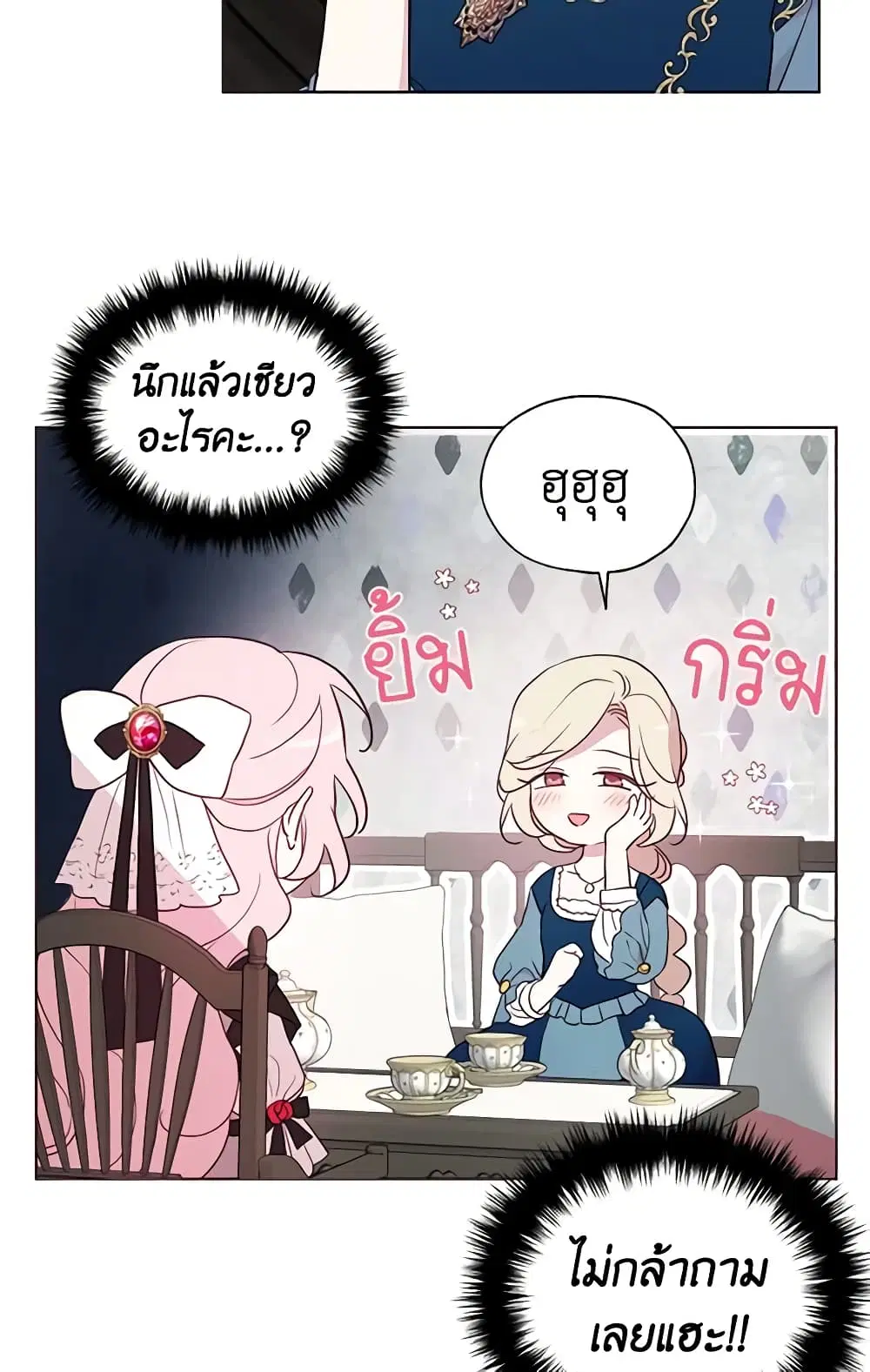 Seduce the Villain’s Father ตอนที่ 57 หน้า 7