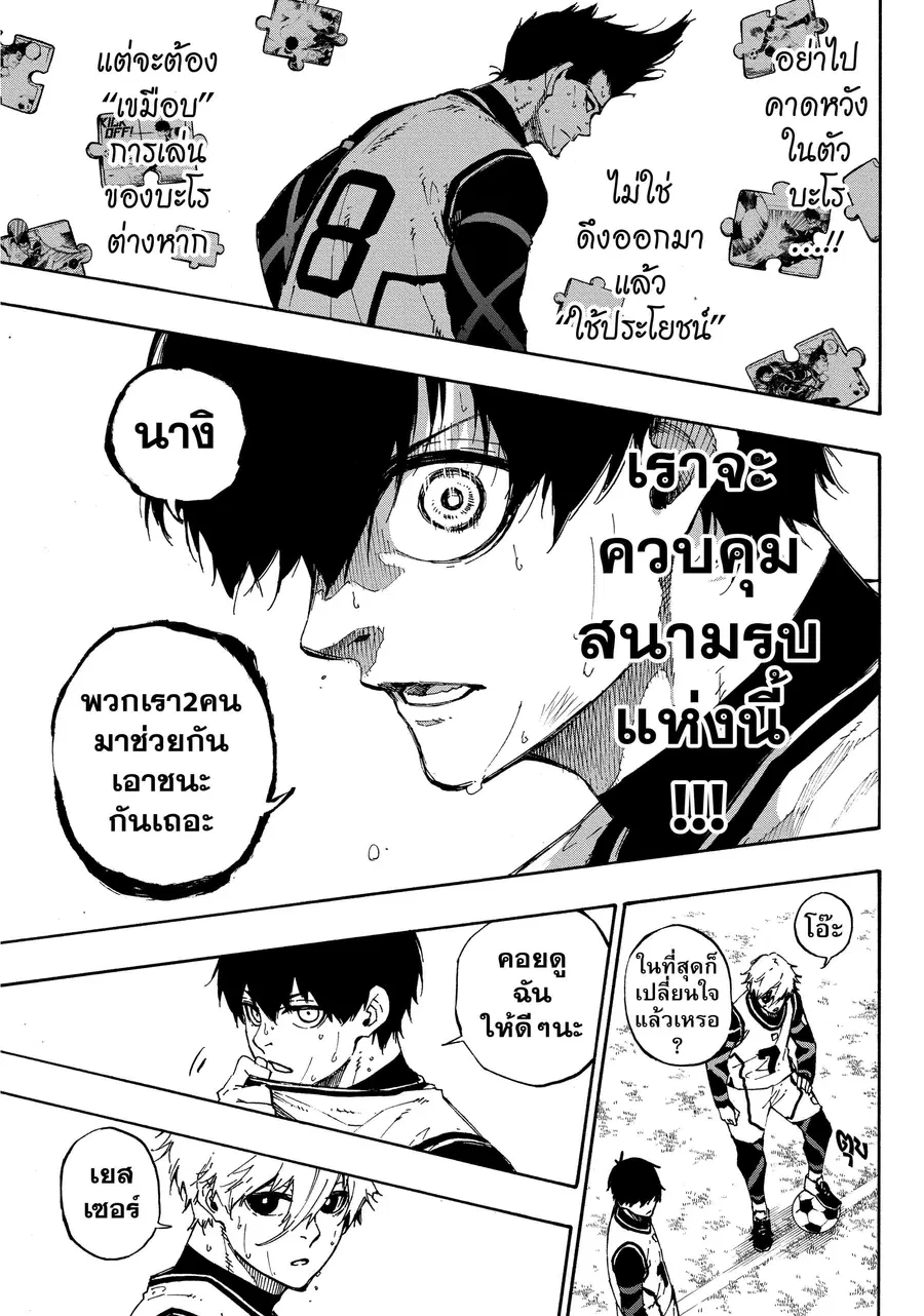Blue lock ตอนที่ 62 หน้า 4