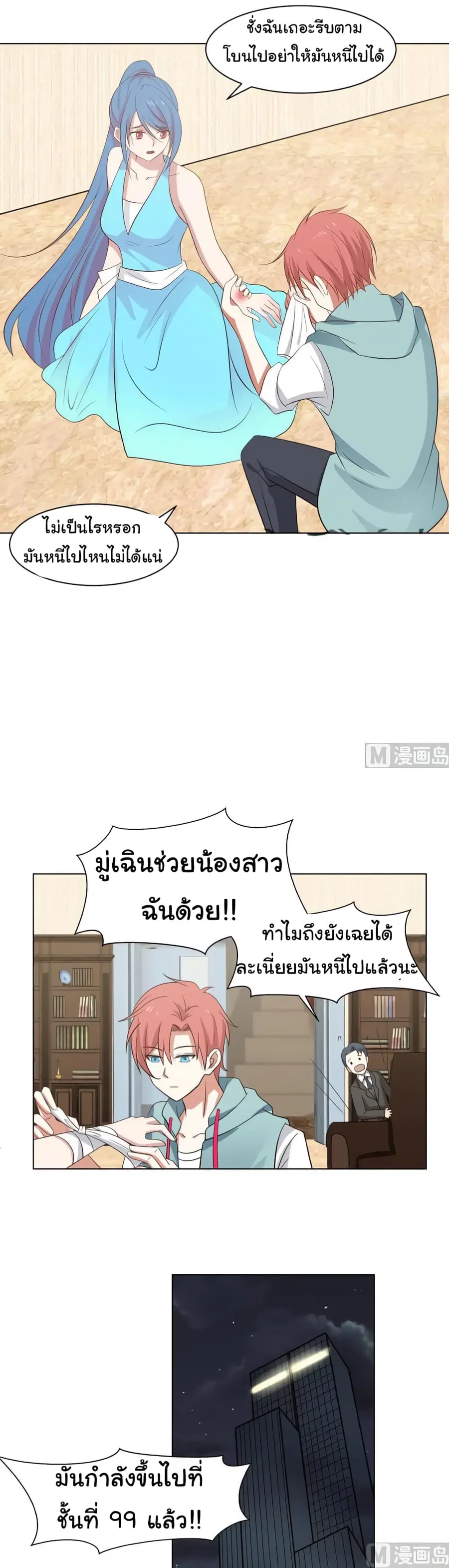 I Have a Dragon in My Body ตอนที่ 162 หน้า 10