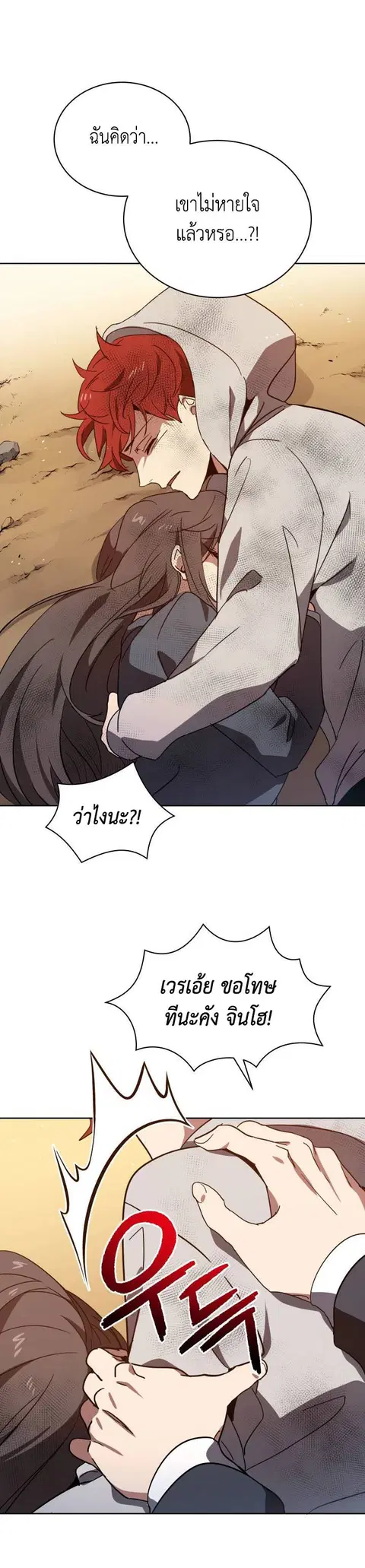 The Descent of the Demonic Master ตอนที่ 88 หน้า 11