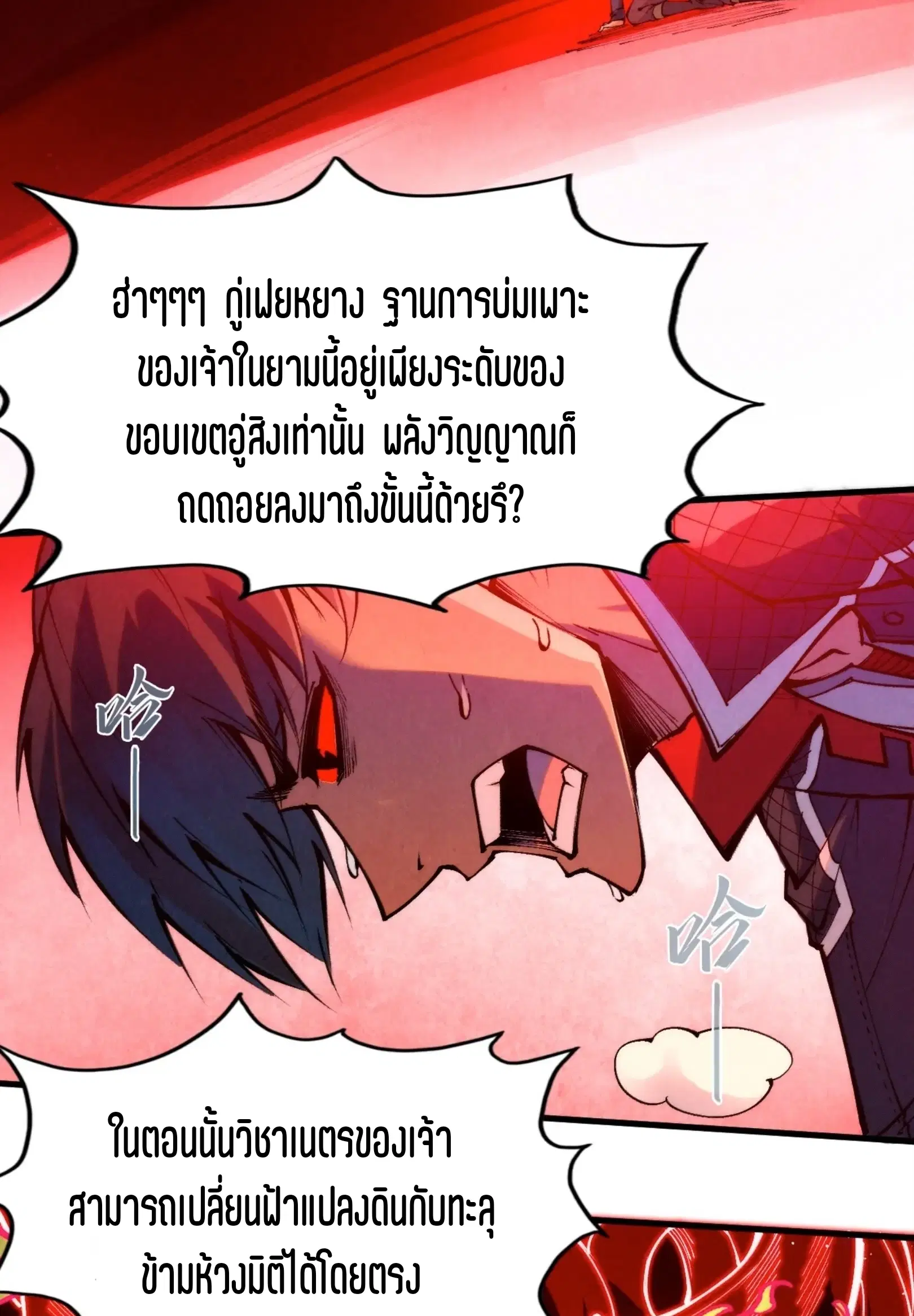 The Eternal Supreme ตอนที่ 263 หน้า 72