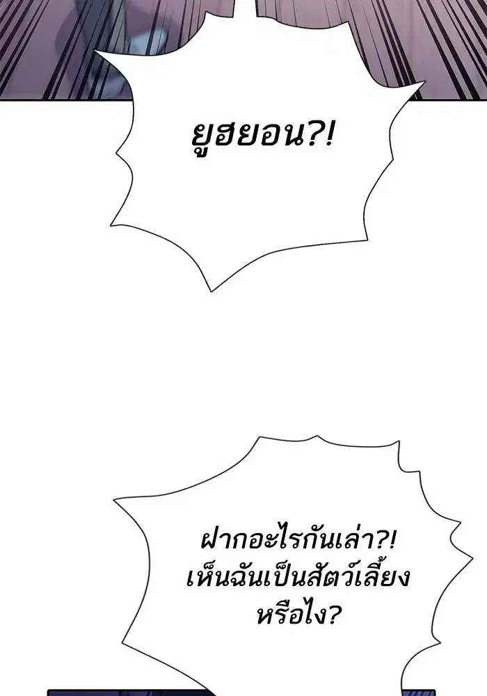 The S-Classes That I Raised (My S-Class Hunters) ตอนที่ 138 หน้า 65