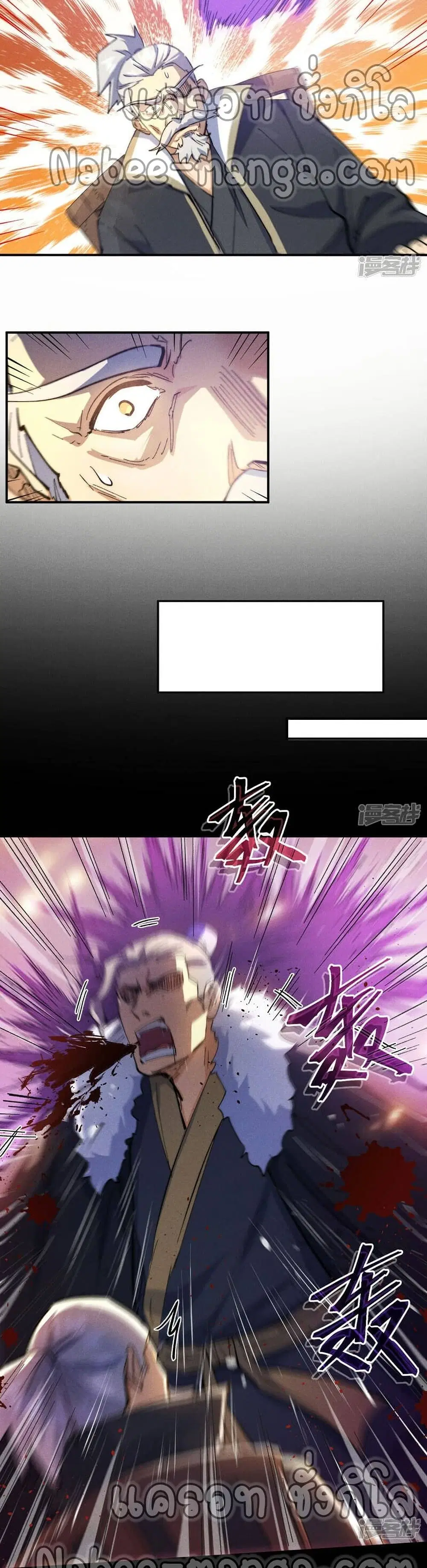 The Strongest Emperor ตอนที่ 99 หน้า 17