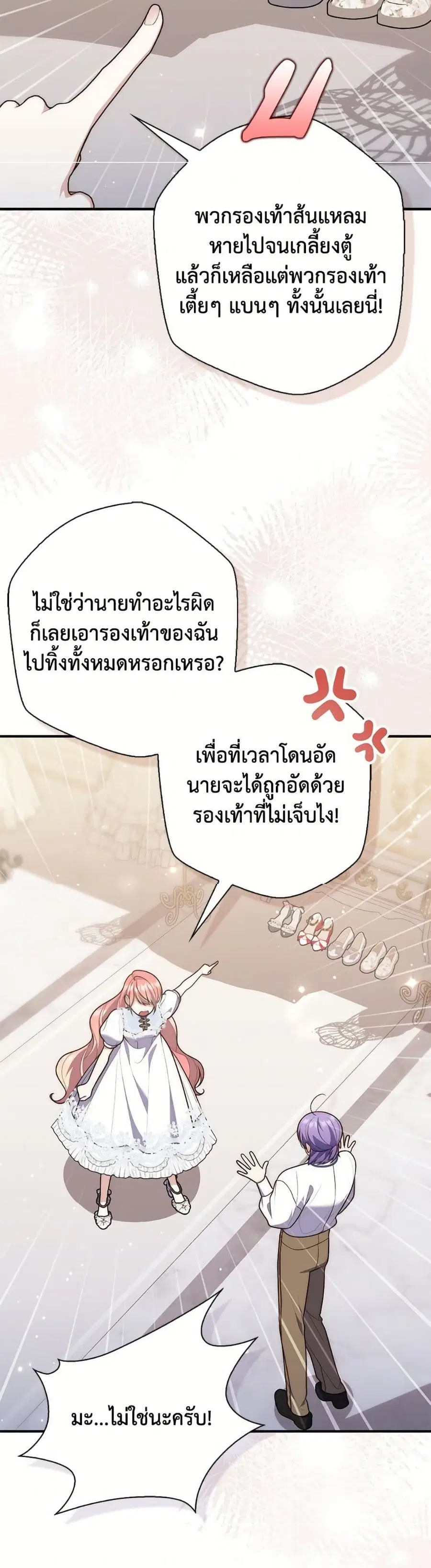 Fortune-Telling Lady ตอนที่ 110 หน้า 31