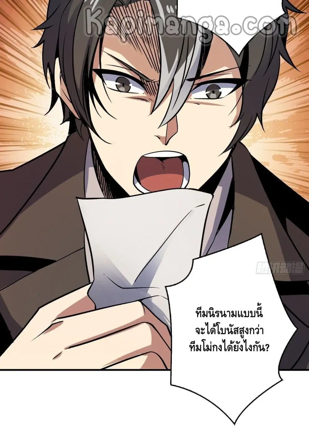 King Account at the Start ตอนที่ 180 หน้า 44