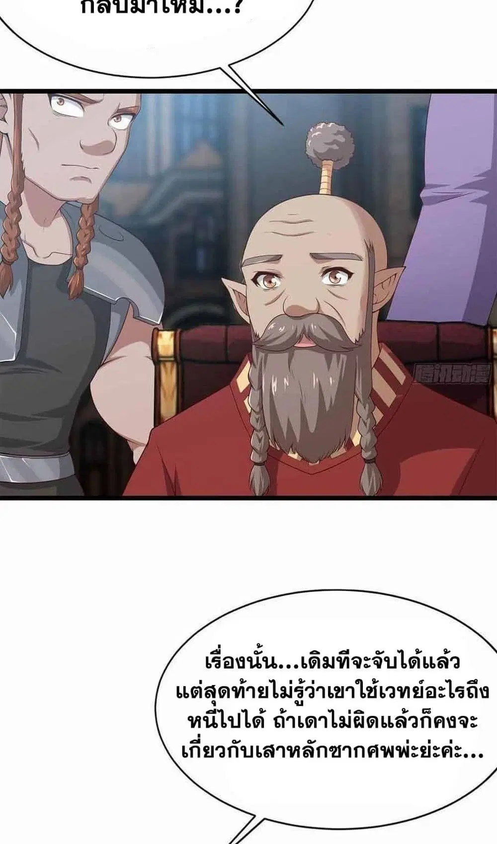 My Wife is a Demon Queen ตอนที่ 240 หน้า 22