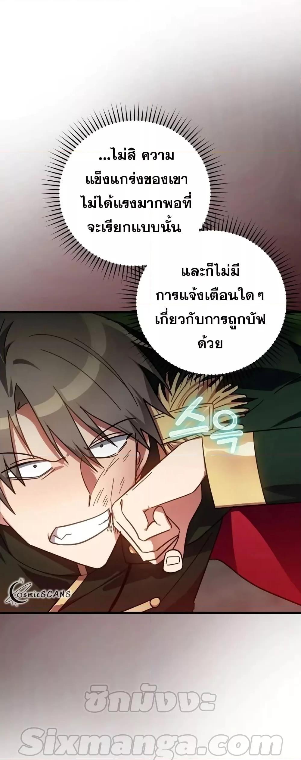 Max Level Player ตอนที่ 19 หน้า 40