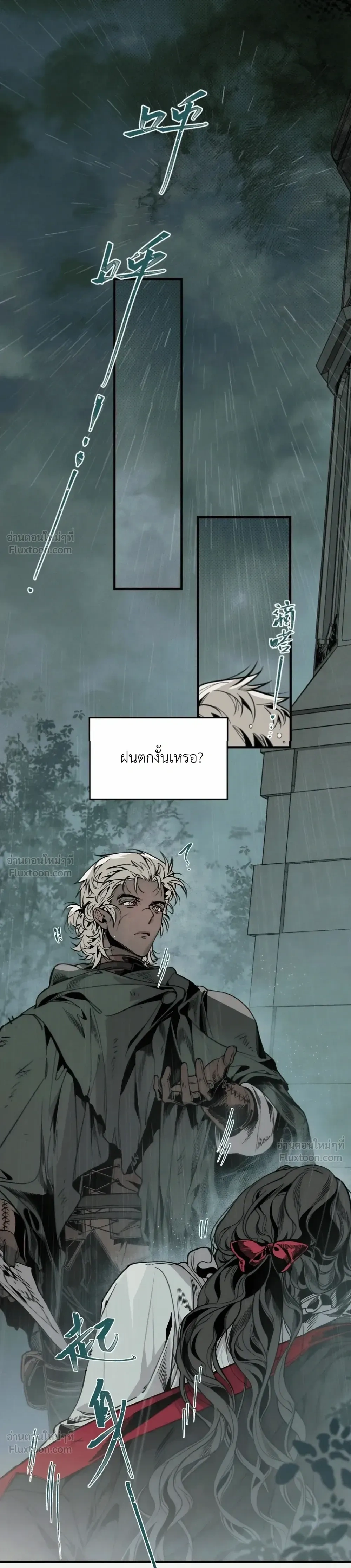Oh No! I Was Seen as Emergency Rations by an Evil God – แย่แล้ว! ดันถูกเทพชั่วร้ายมองเป็นเสบียงสำรองซะได้ ตอนที่ 1 หน้า 7