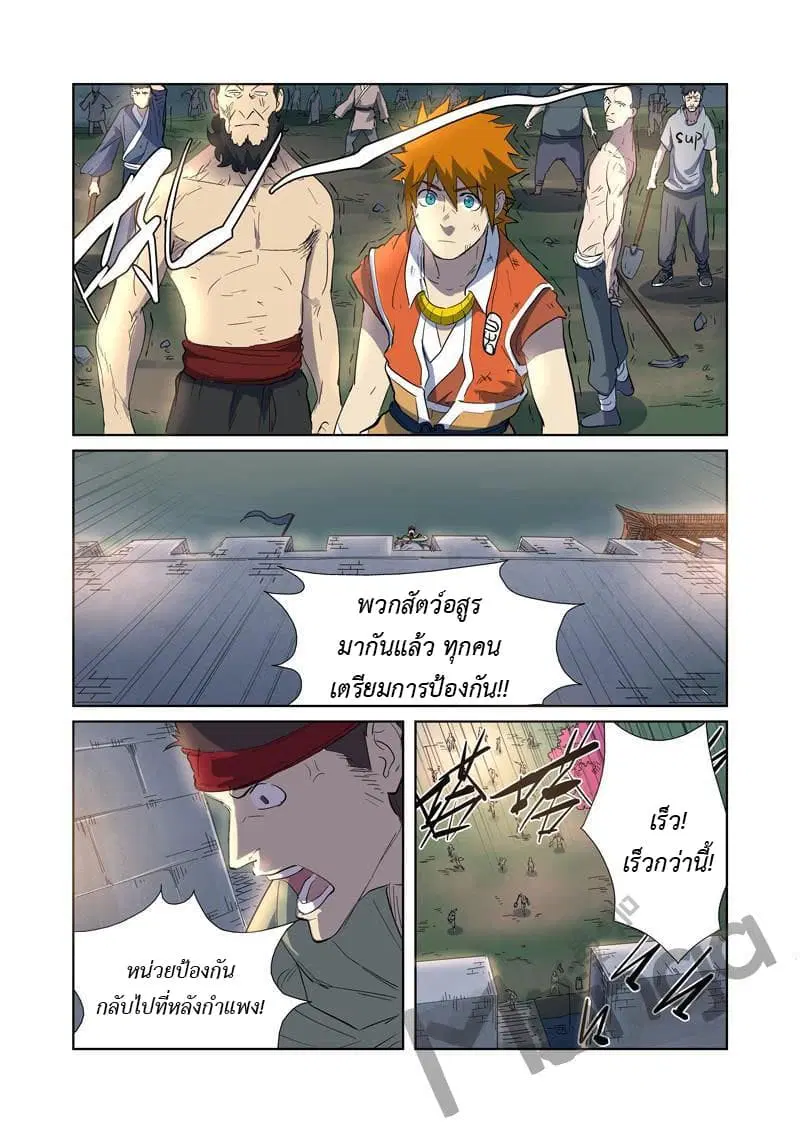 Tales of Demons and Gods ตอนที่ 177 หน้า 15