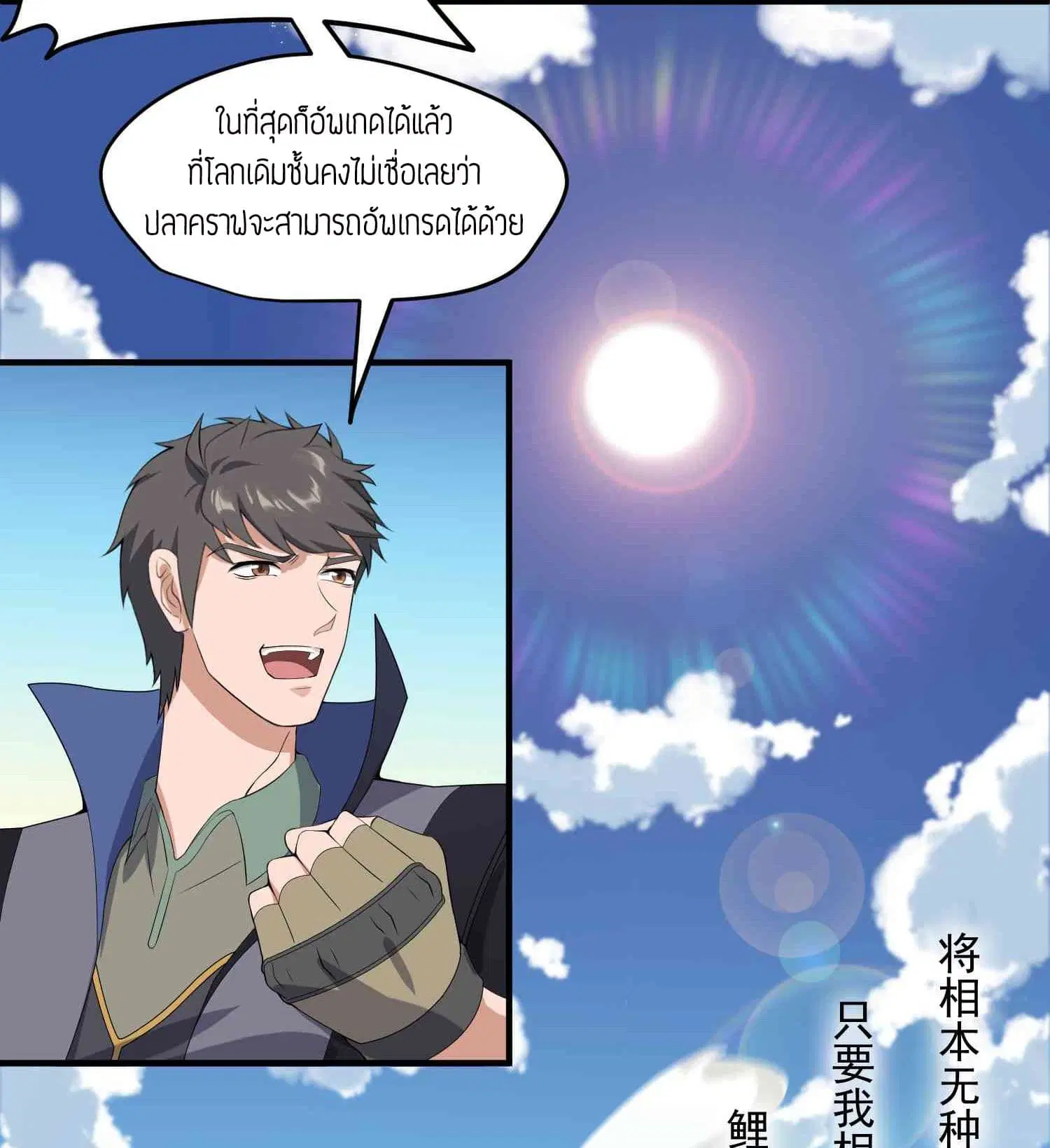 Super Warrior in Another World ตอนที่ 16 หน้า 17