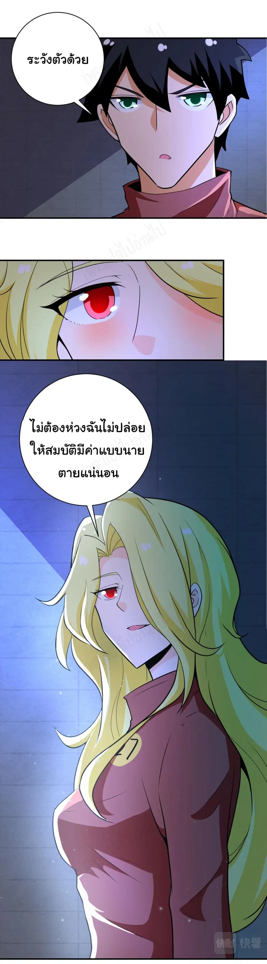Apocalyptic Super System ตอนที่ 281 หน้า 26