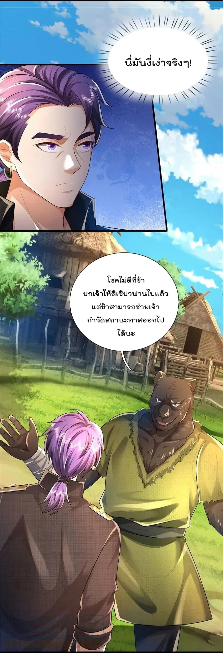 I’m the Great Immortal ตอนที่ 392 หน้า 7