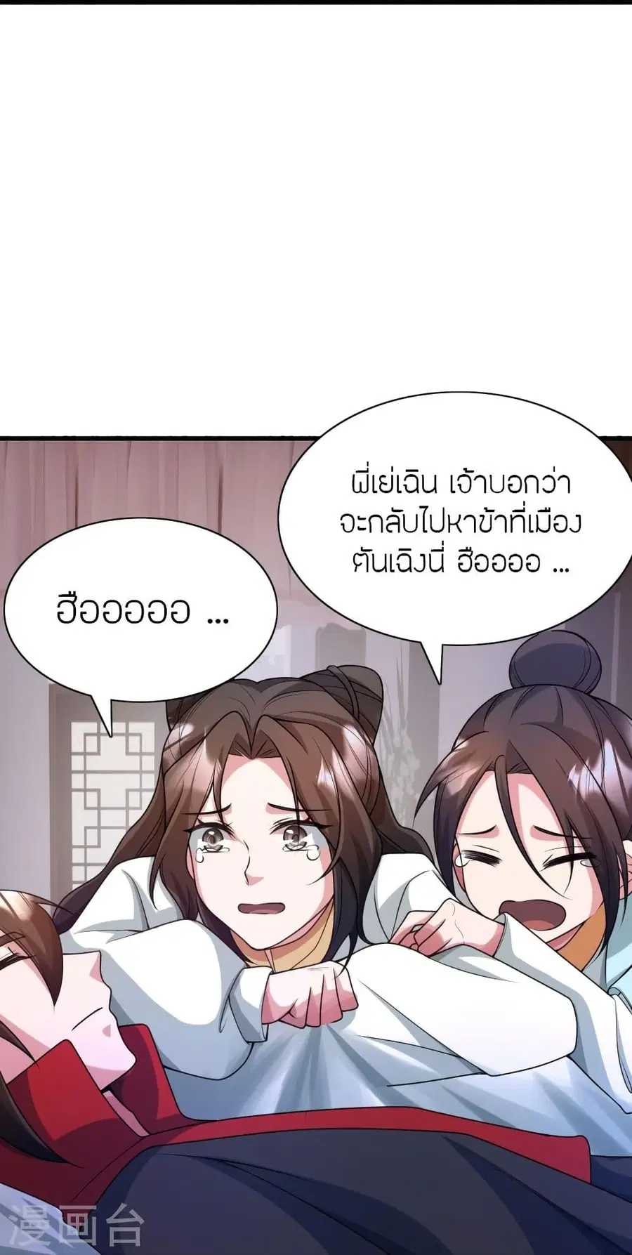Banished Disciple’s Counterattack ราชาอมตะผู้ถูกขับไล่ ตอนที่ 323 หน้า 73