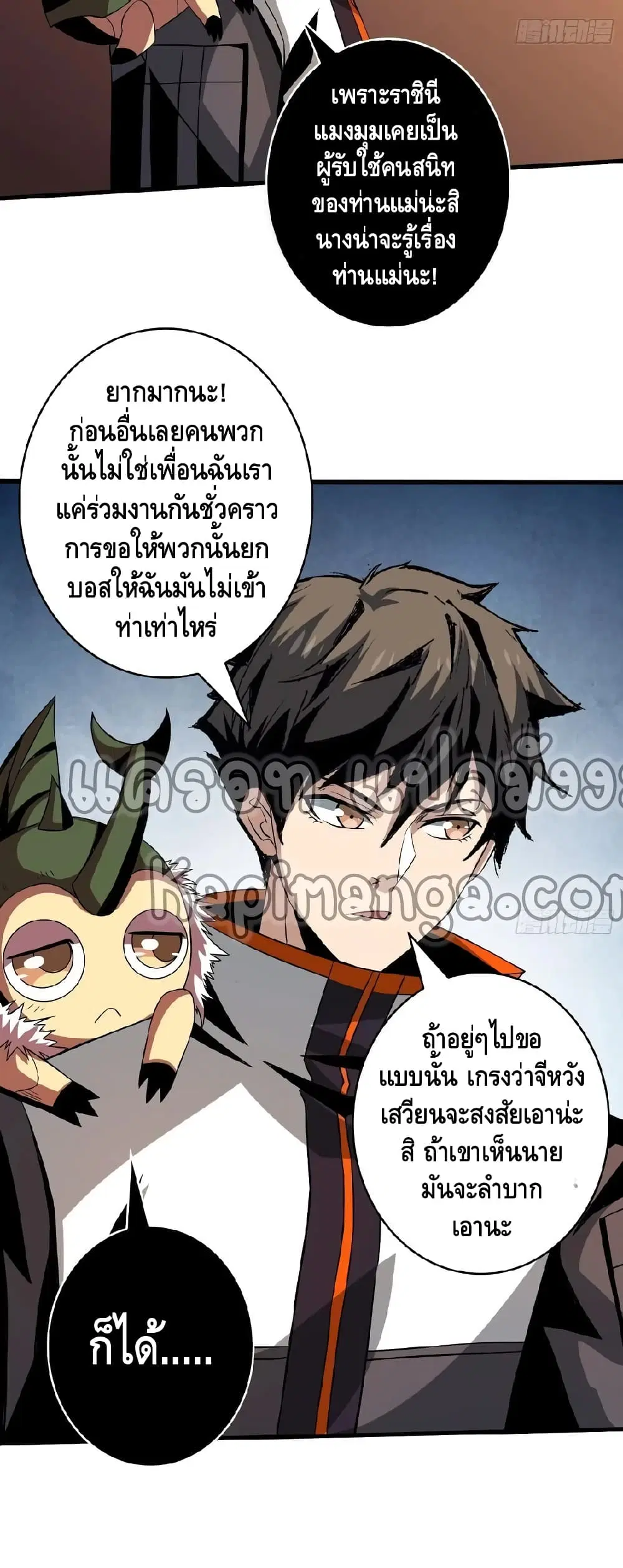 King Account at the Start ตอนที่ 150 หน้า 19