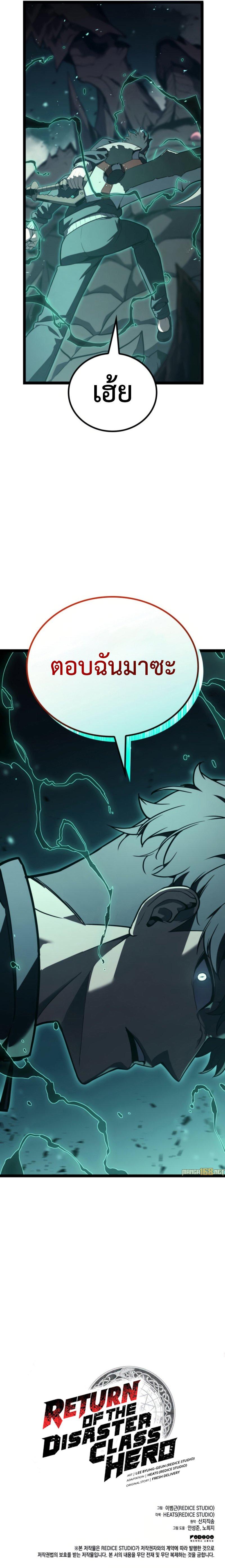 The Return of the Disaster-Class Hero ตอนที่ 113 หน้า 15