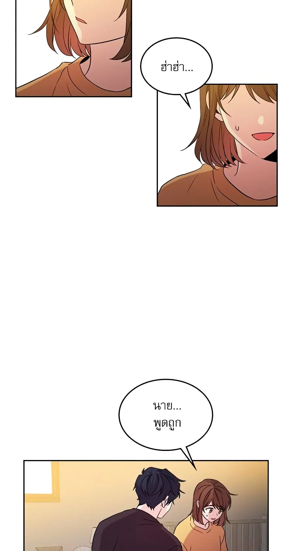 My Life as an Internet Novel ตอนที่ 52 หน้า 29