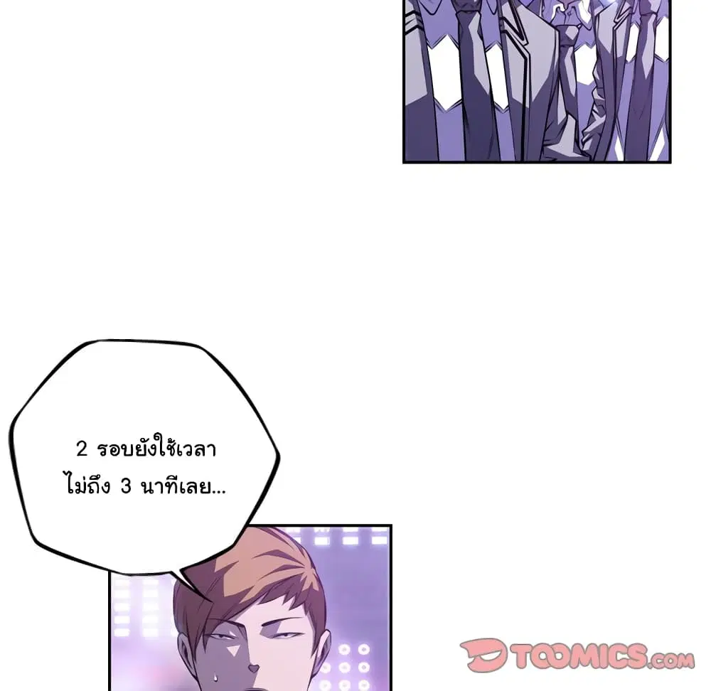 SuperNova ตอนที่ 136 หน้า 79