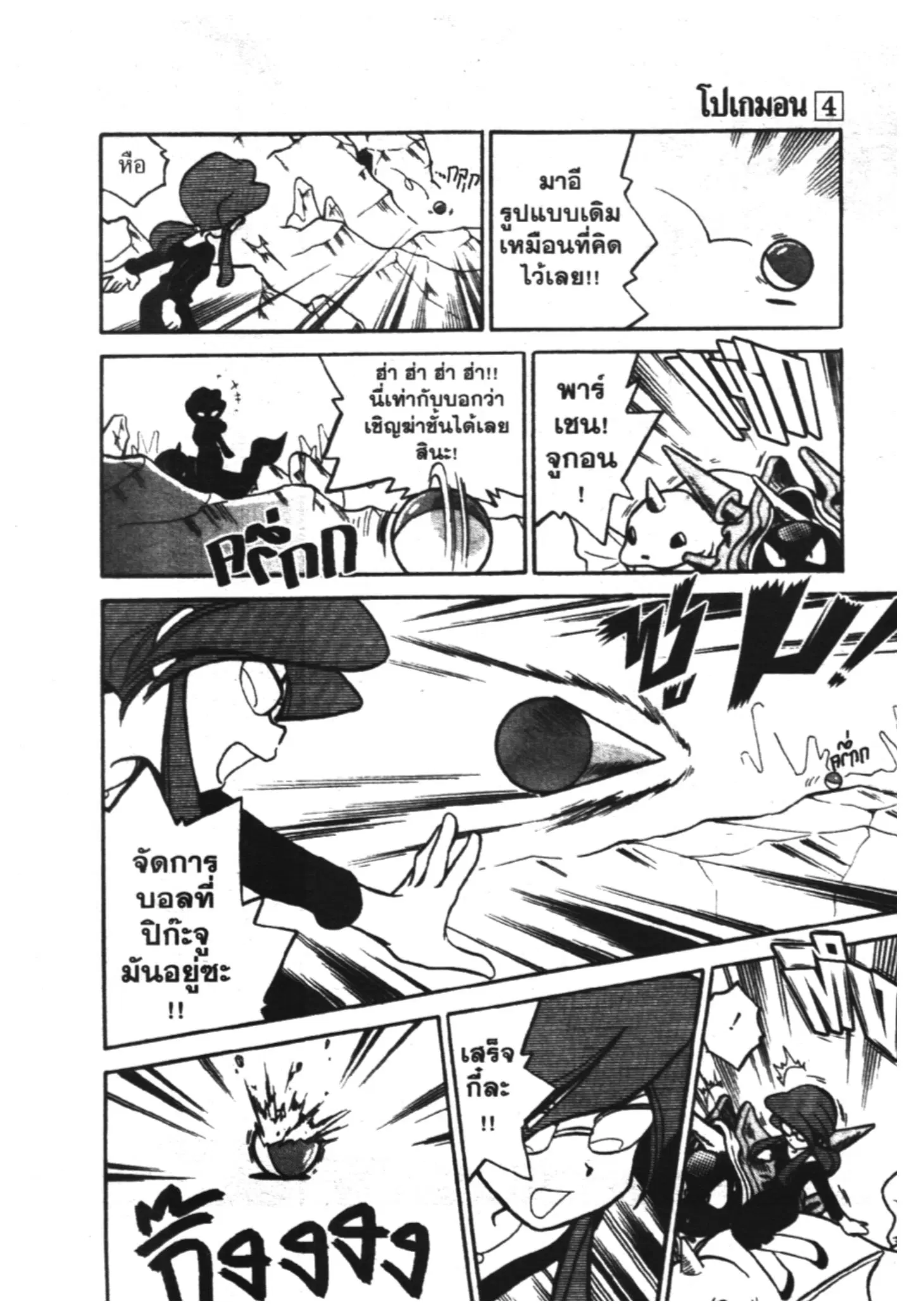 Pokémon ตอนที่ 45 หน้า 9