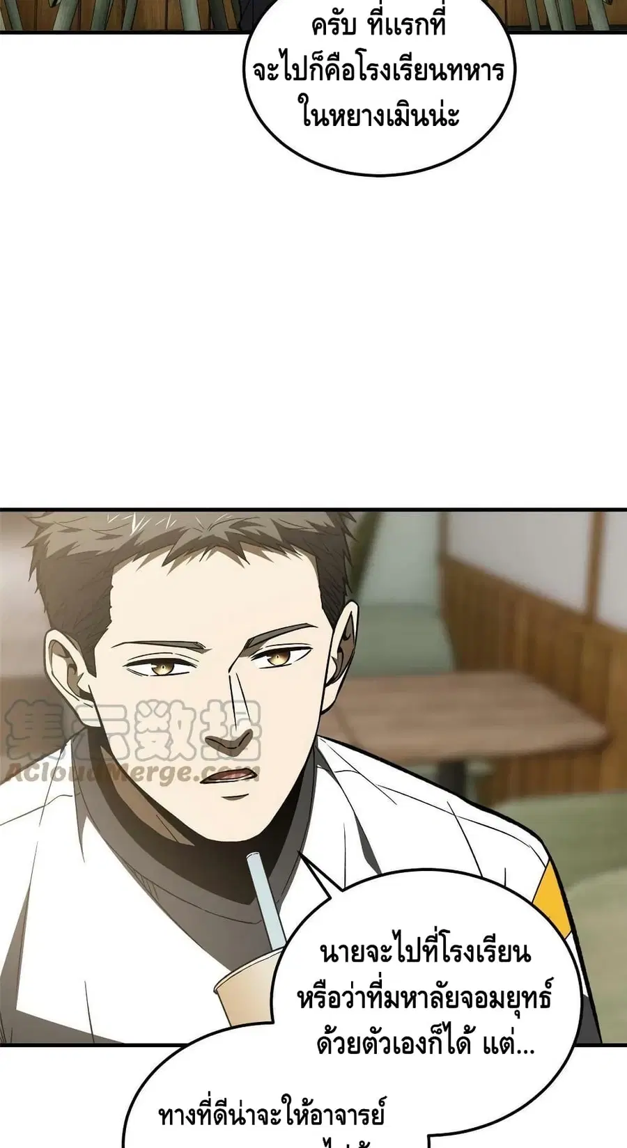 Global Martial Arts ตอนที่ 154 หน้า 39