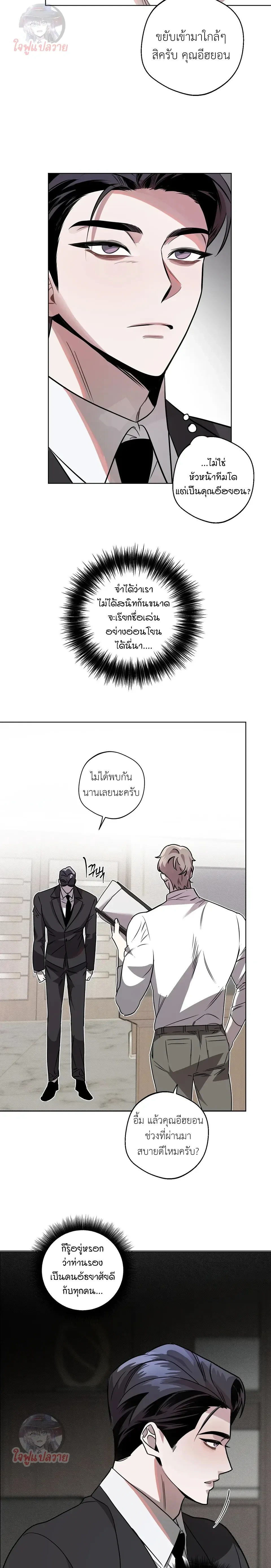 Unintentional Baby – เบบี๋ไม่ได้ตั้งใจ แต่ (พ่อ) คนนี้แหละที่อยากได้ ตอนที่ 2 หน้า 10