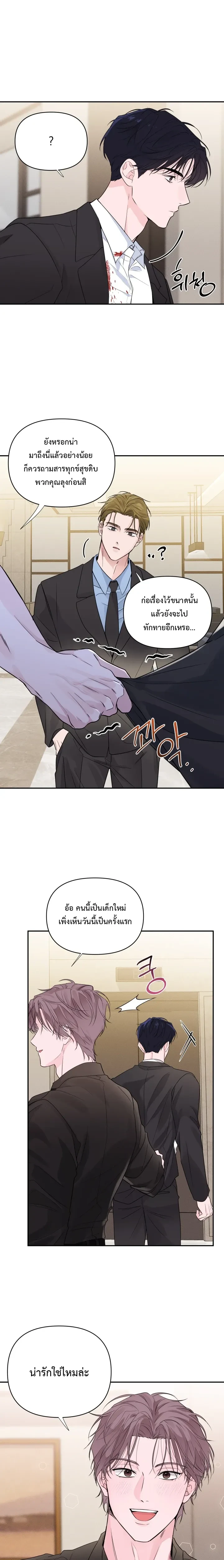 The Night is Soft – ค่ำคืนที่แสนอ่อนโยน ตอนที่ 3 หน้า 7