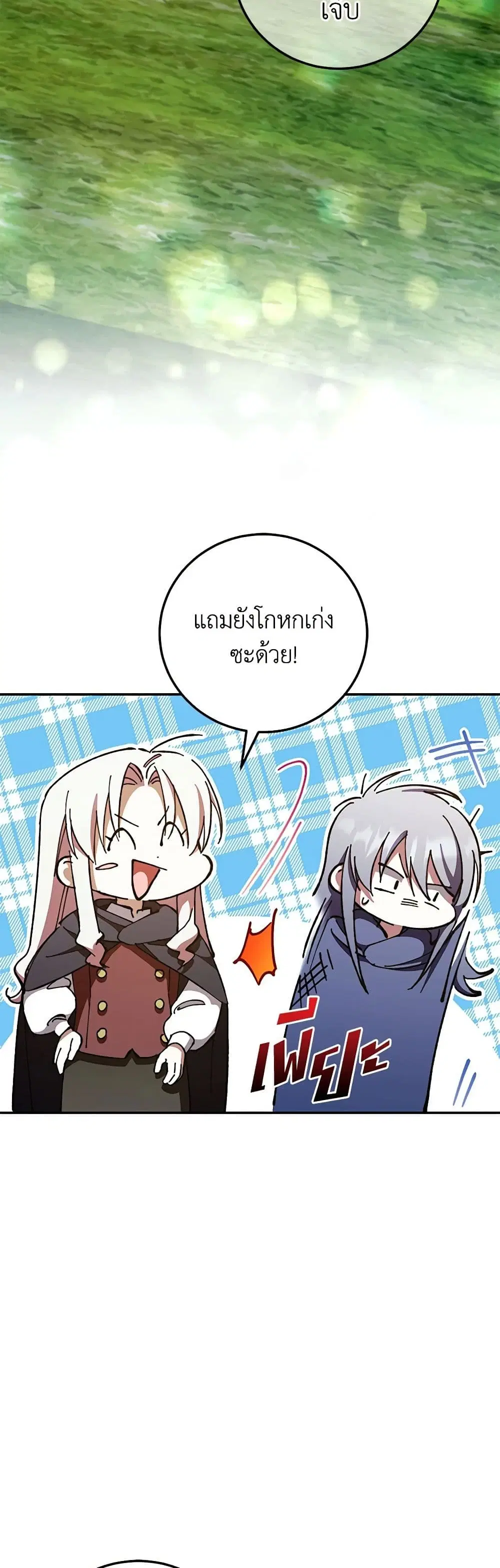 The Wicked Little Princess ตอนที่ 90 หน้า 22