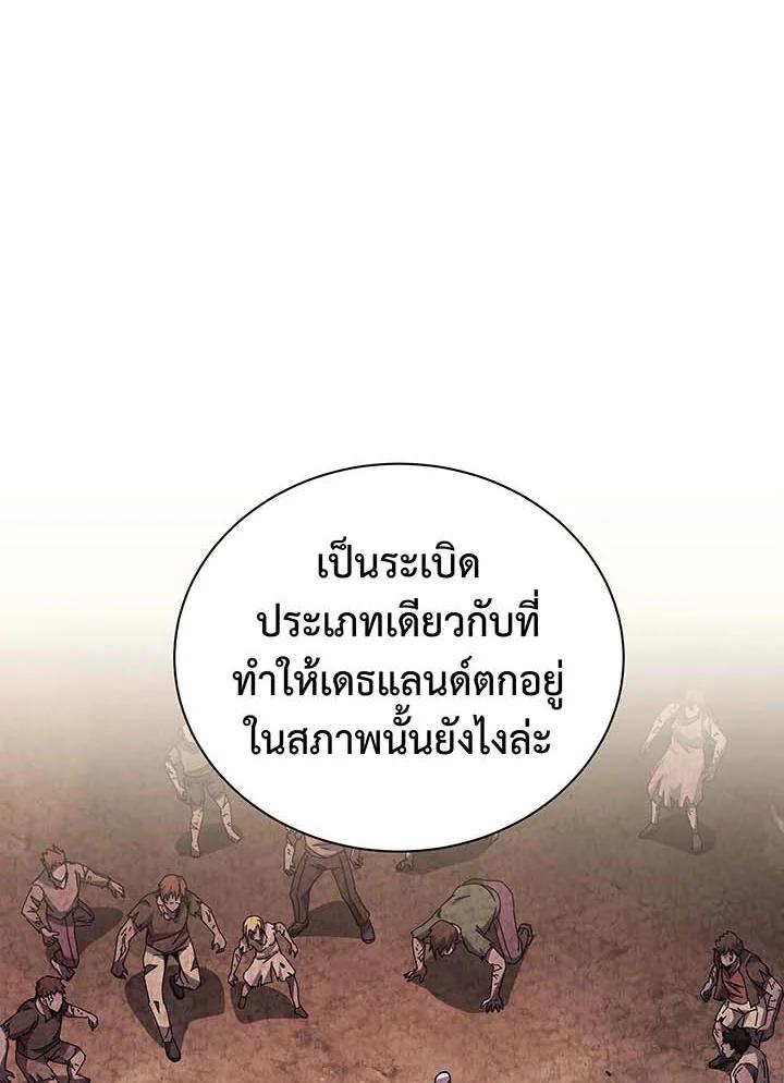 Necromancer Academy’s Genius Summoner ตอนที่ 141 หน้า 86