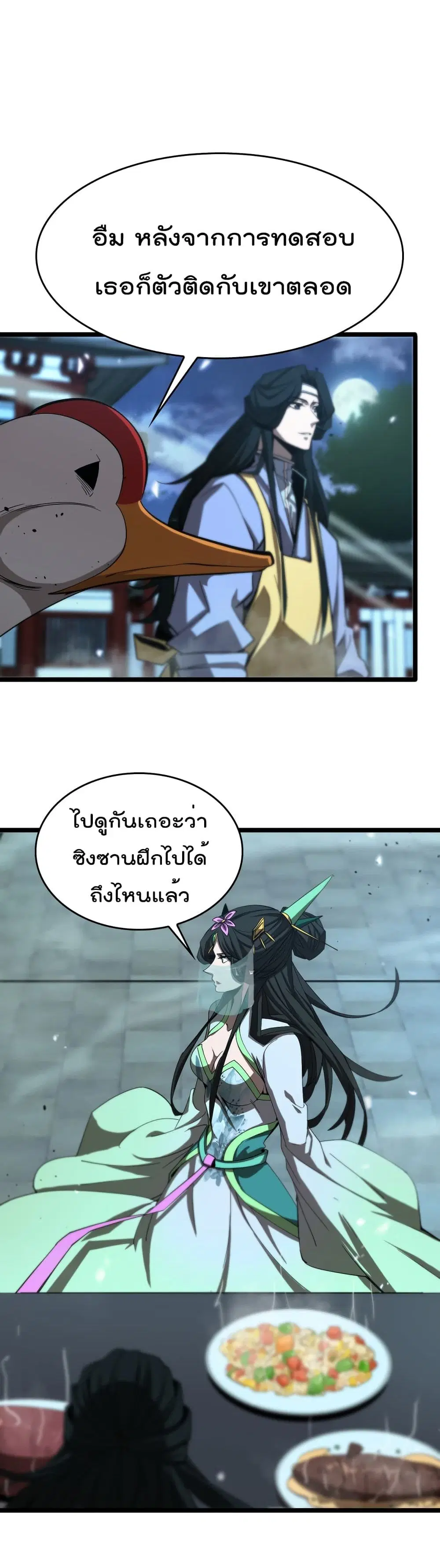 World’s Apocalypse Online ตอนที่ 79 หน้า 18