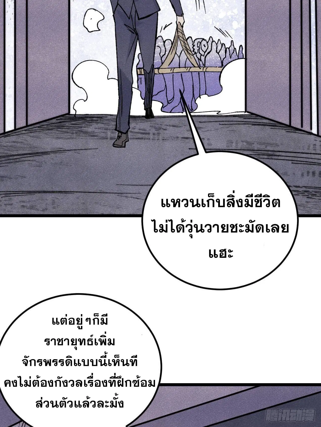 All Hail the Sect Leader ตอนที่ 349 หน้า 56