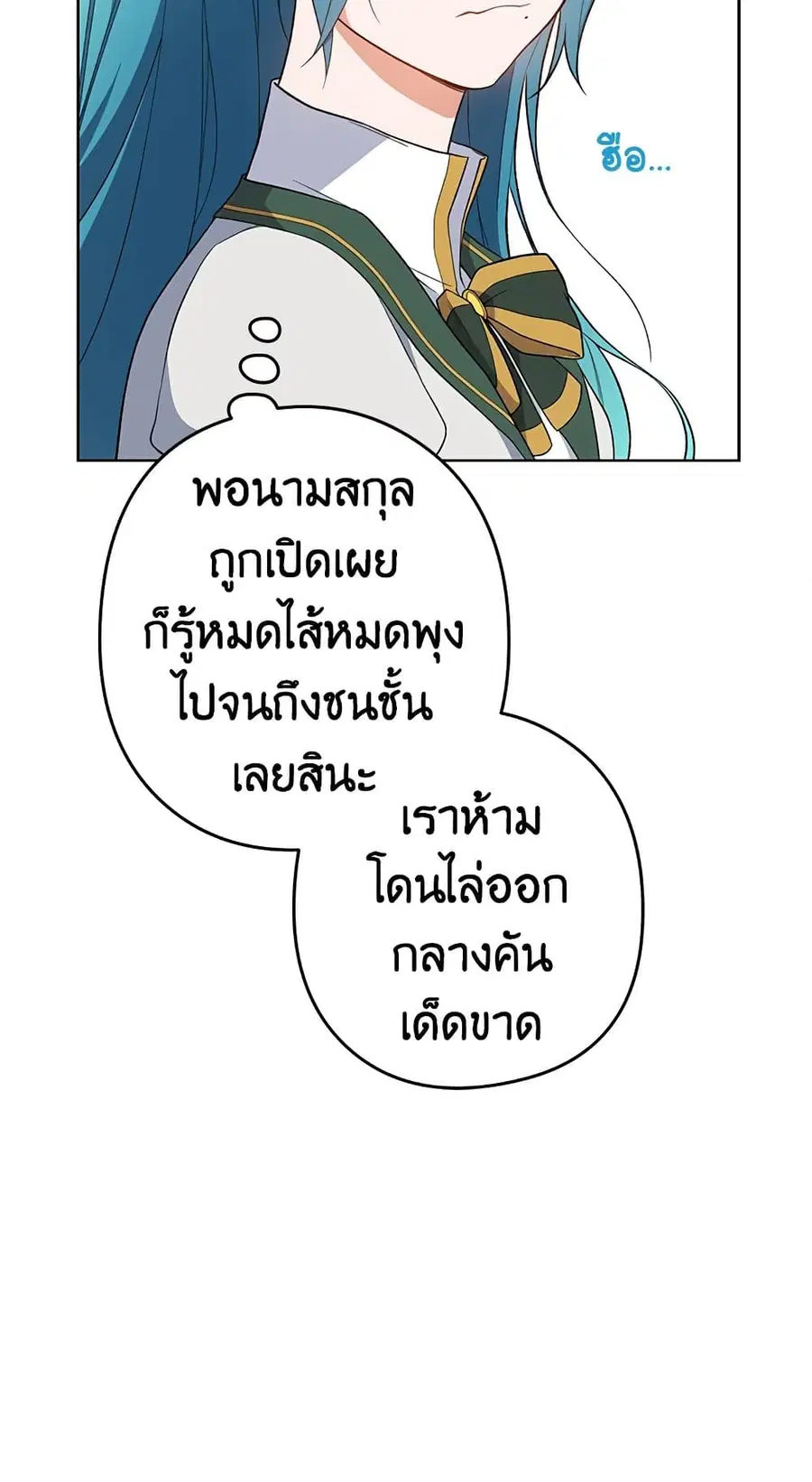 The Young Lady Is a Royal Chef ตอนที่ 53 หน้า 8