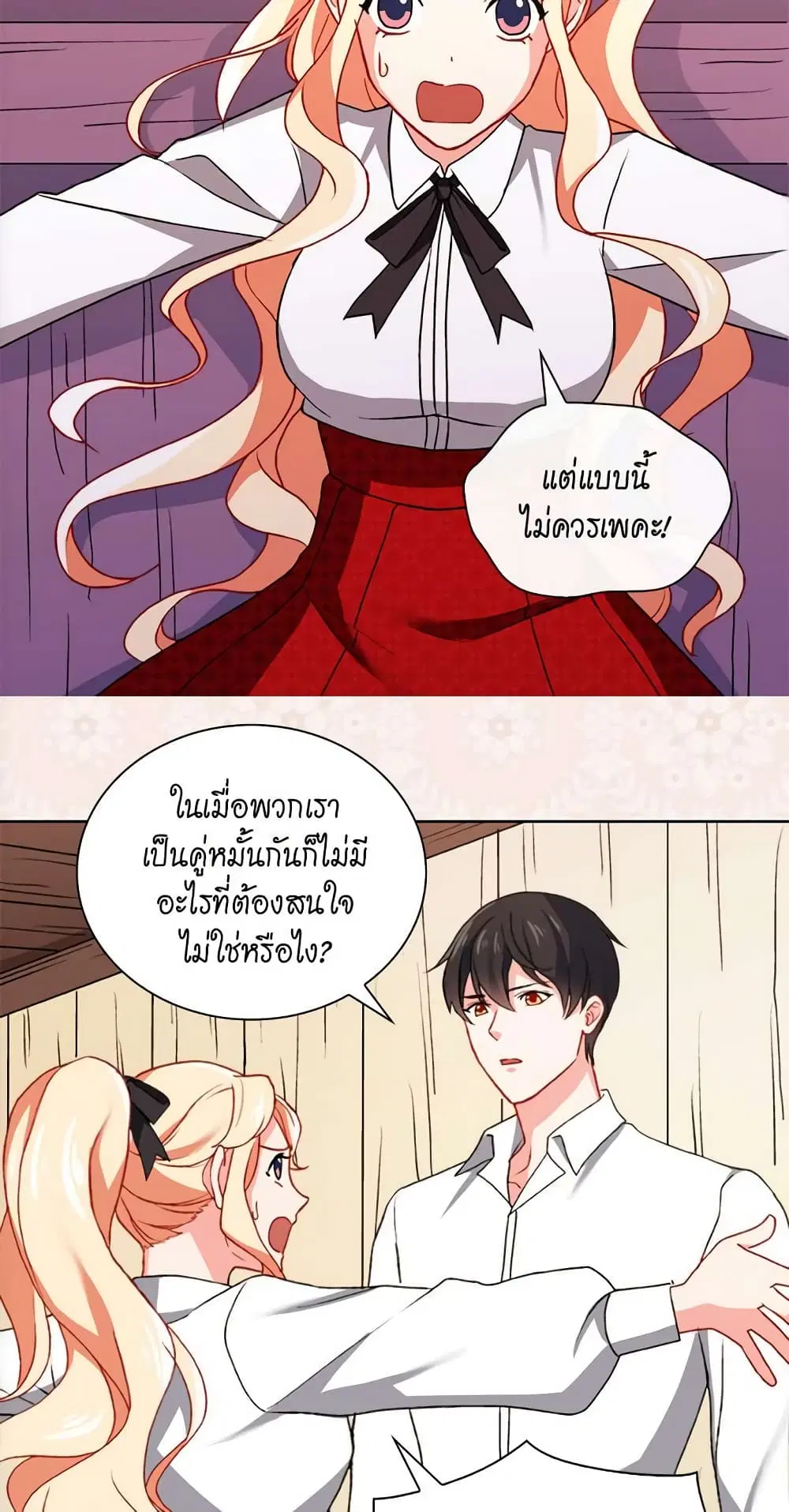 What It Takes to be a Villainess ตอนที่ 43 หน้า 19