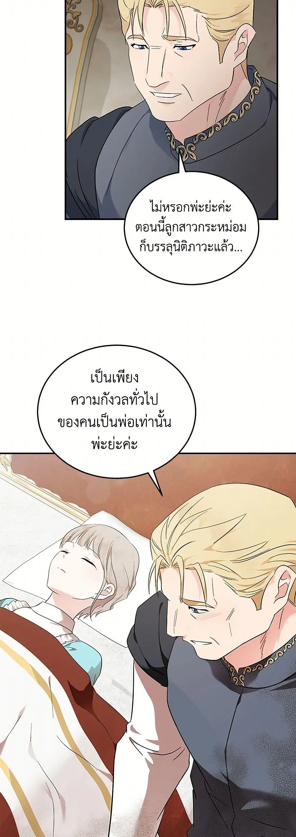 The Villainess Lives Again ตอนที่ 209 หน้า 10