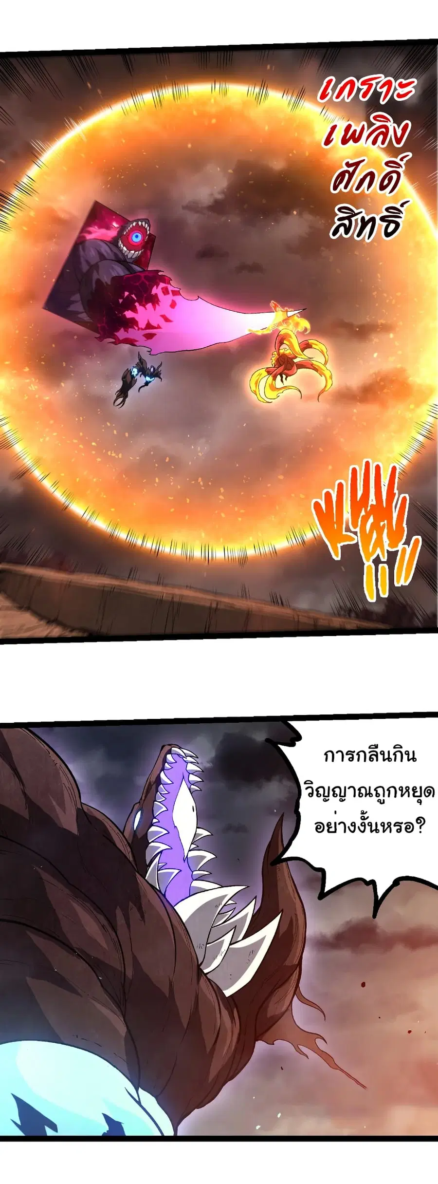 Evolution from the Big Tree ตอนที่ 367 หน้า 5