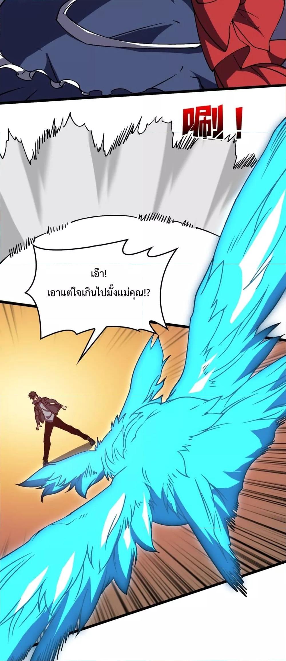 Starting as the Black Dragon BOSS เริ่มต้นในฐานะ บอสมังกรดำเวลตัน ตอนที่ 22 หน้า 14