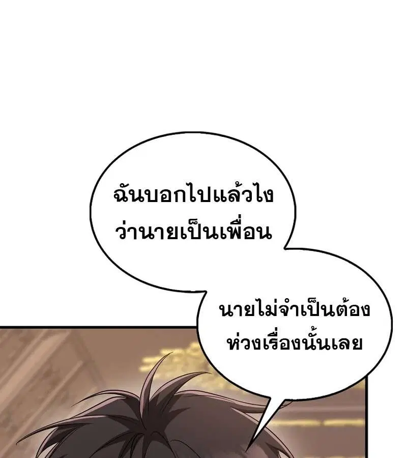 Mightiest Melee Magician สุดยอดจอมเวทย์สายประชิด ตอนที่ 53 หน้า 136