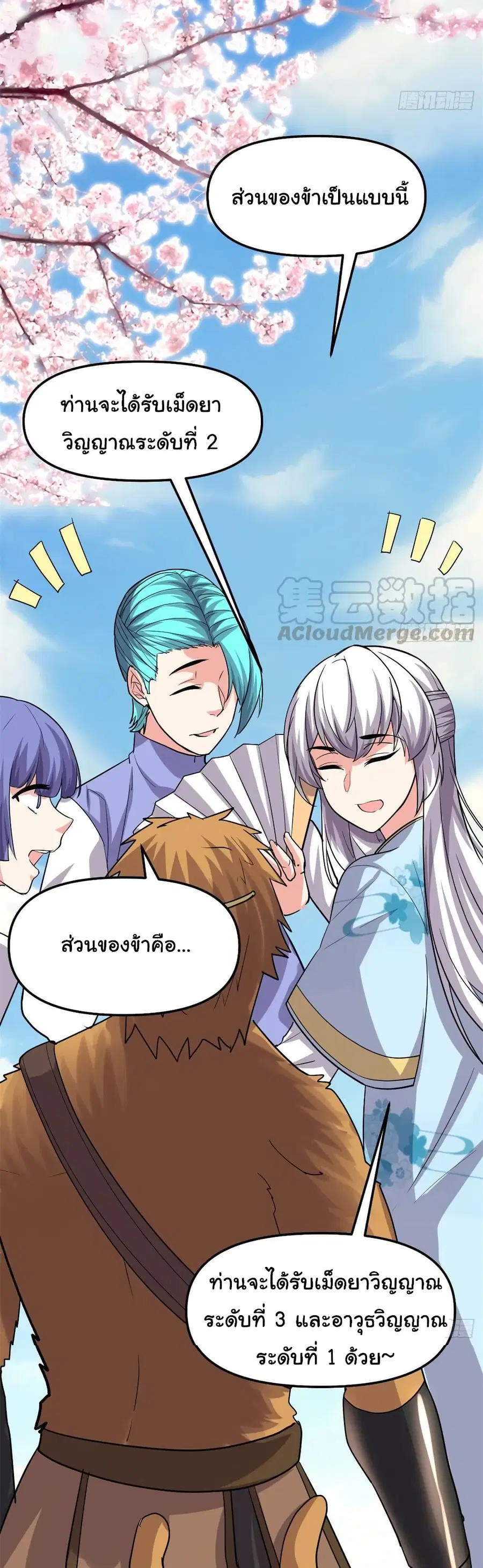 I might be A Fake Fairy ตอนที่ 90 หน้า 24