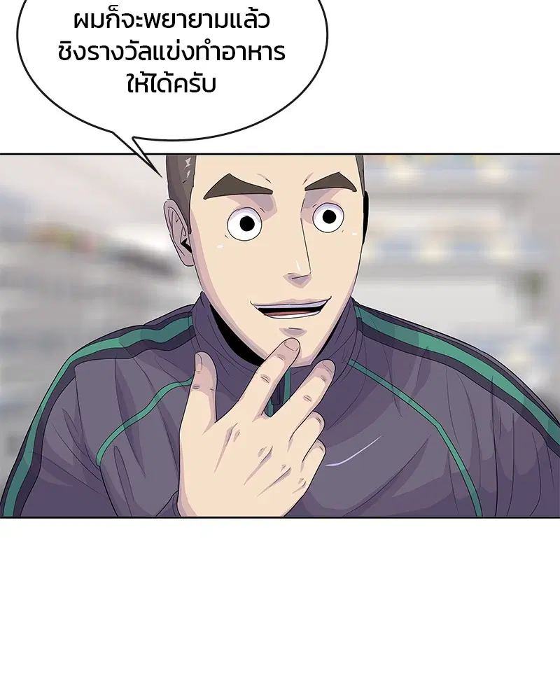 Kitchen Soldier ตอนที่ 143 หน้า 72