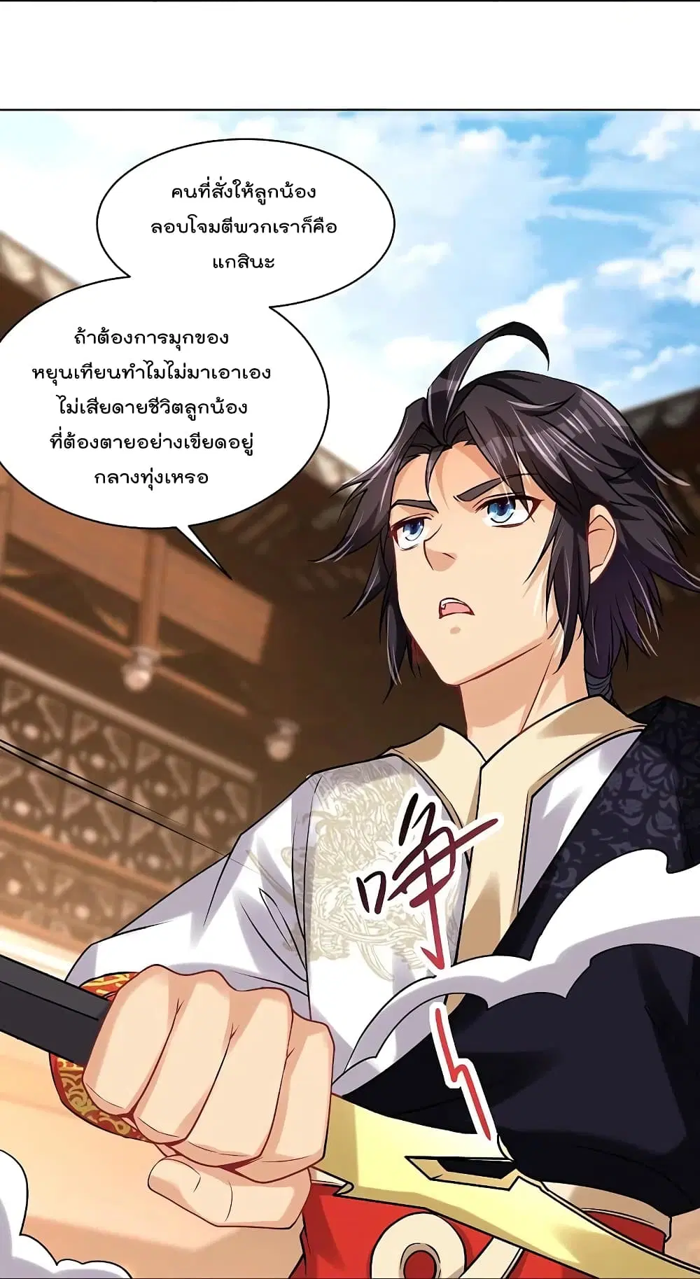 Rebirth God of War ตอนที่ 240 หน้า 17