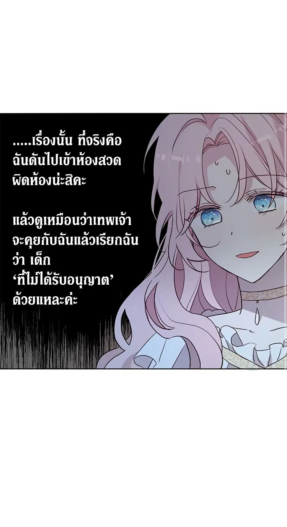 Seduce the Villain’s Father ตอนที่ 33 หน้า 12