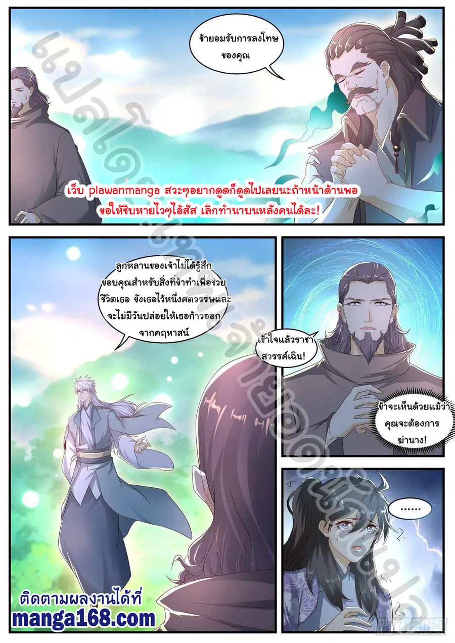 Rebirth Of The Urban Immortal Cultivator ตอนที่ 562 หน้า 4
