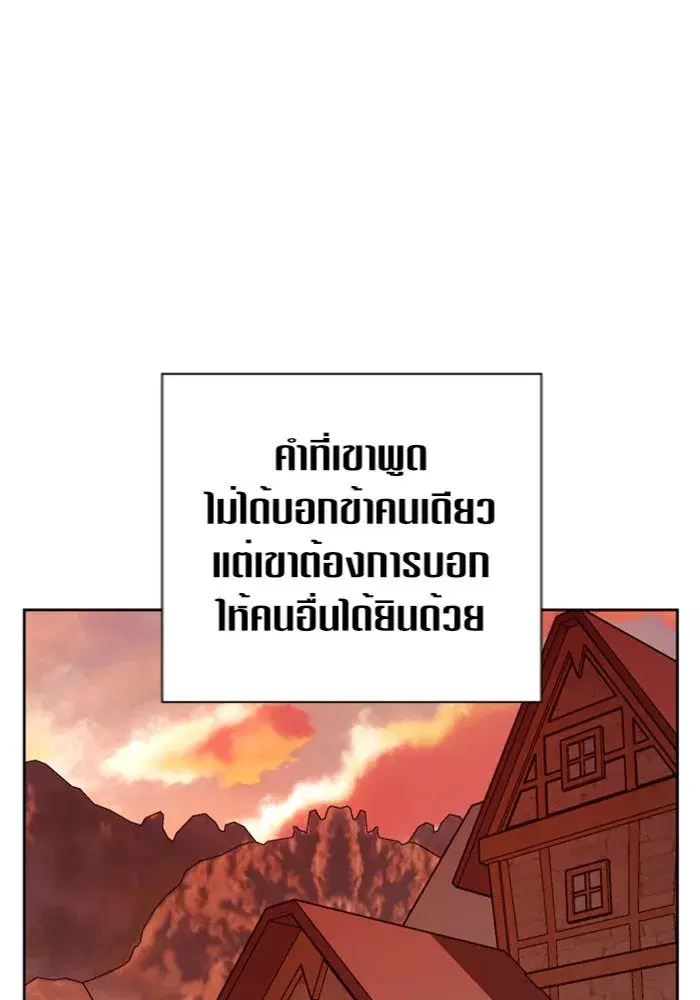 Your Throne ตอนที่ 101 หน้า 77