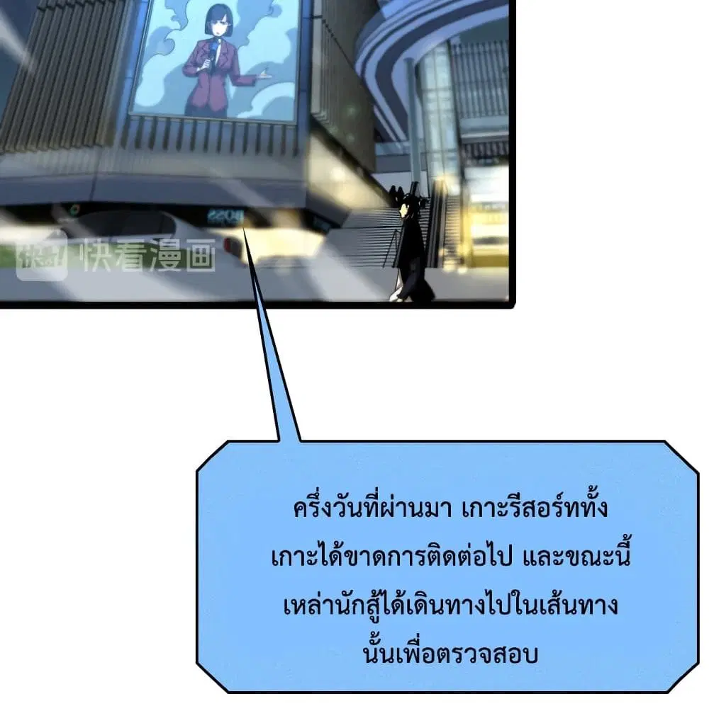 World’s Apocalypse Online ตอนที่ 45 หน้า 74