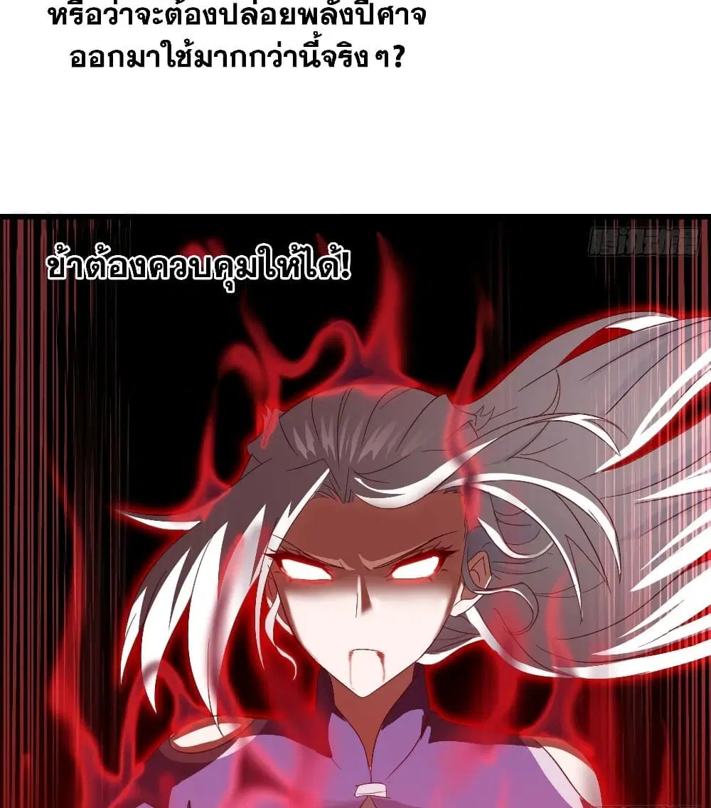My Wife is a Demon Queen ตอนที่ 205 หน้า 15
